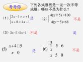 北师大初中数学八下《2.6一元一次不等式组》PPT课件 (4)