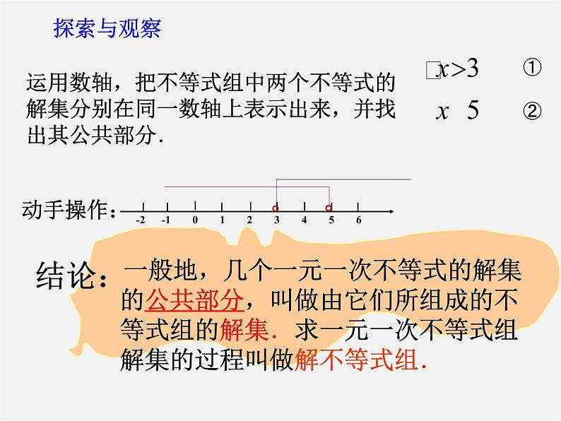 北师大初中数学八下《2.6一元一次不等式组》PPT课件 (4)第7页