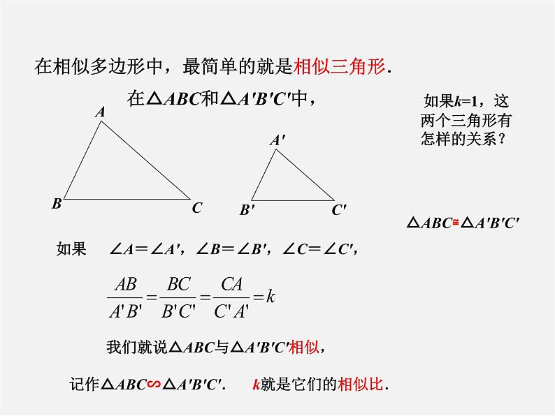 第5套 27.2 相似三角形课件第2页