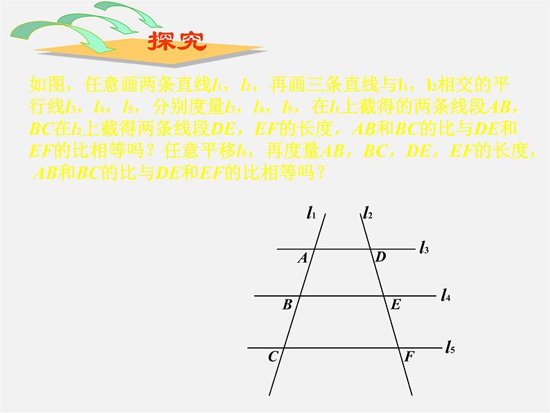 第5套 27.2 相似三角形课件第4页