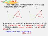 第11套人教初中数学九上   24.1.3 弧 弦 圆心角的关系课件