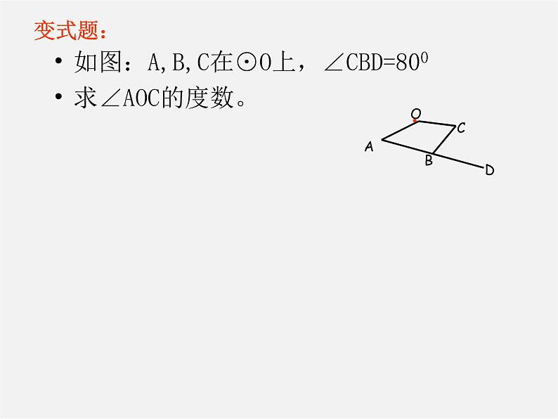 第11套人教初中数学九上   24.1.5 圆内接四边形课件05