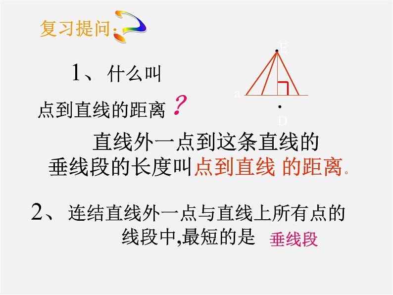 第11套人教初中数学九上   24.2.2 直线与圆的位置关系课件第5页