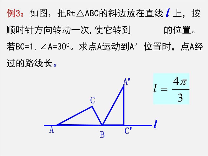 第11套人教初中数学九上   24.4 弧长和扇形面积课件第6页