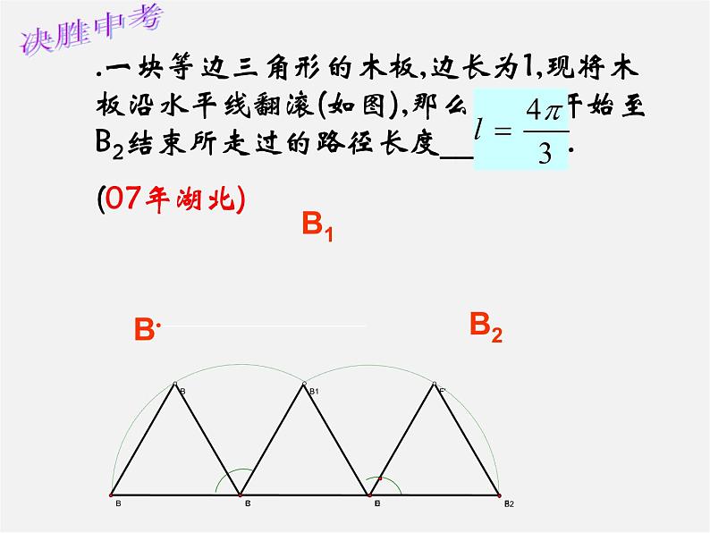 第11套人教初中数学九上   24.4 弧长和扇形面积课件第7页