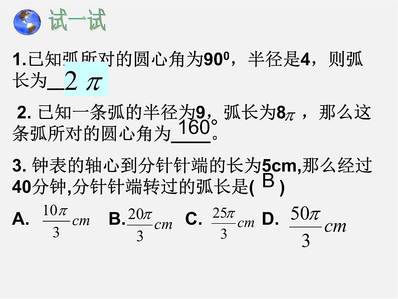 第11套人教初中数学九上   24.4 弧长和扇形面积课件第8页