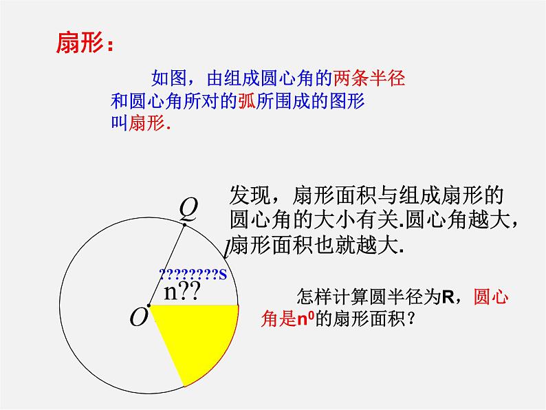 第12套人教初中数学九上   24.4 弧长和扇形面积（第1课时）课件05