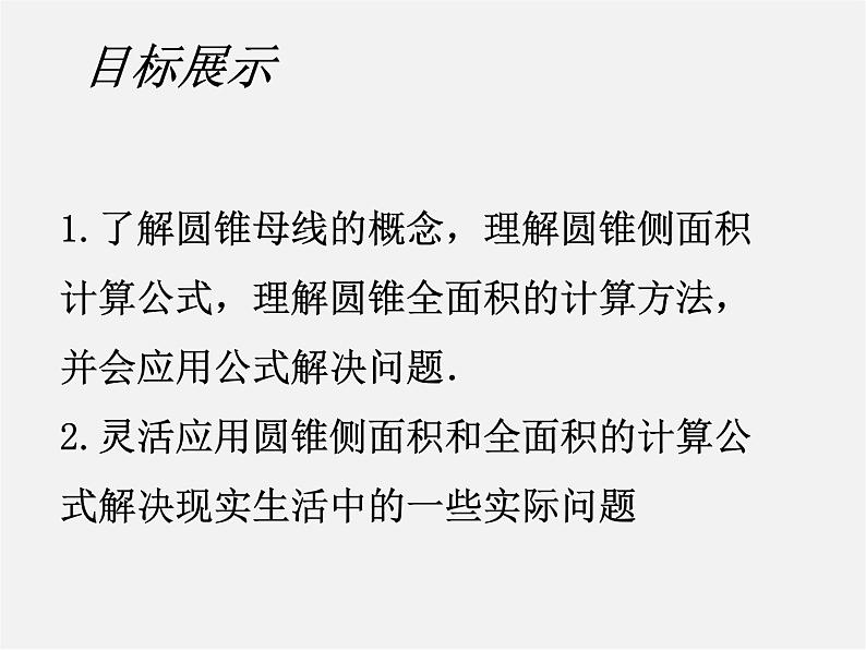 第12套人教初中数学九上   24.4 弧长和扇形面积（第2课时）课件02