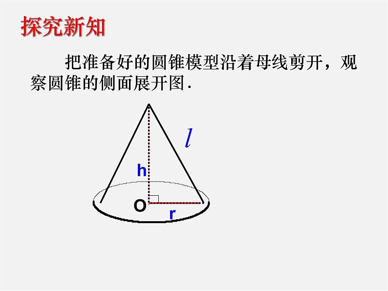 第12套人教初中数学九上   24.4 弧长和扇形面积（第2课时）课件04