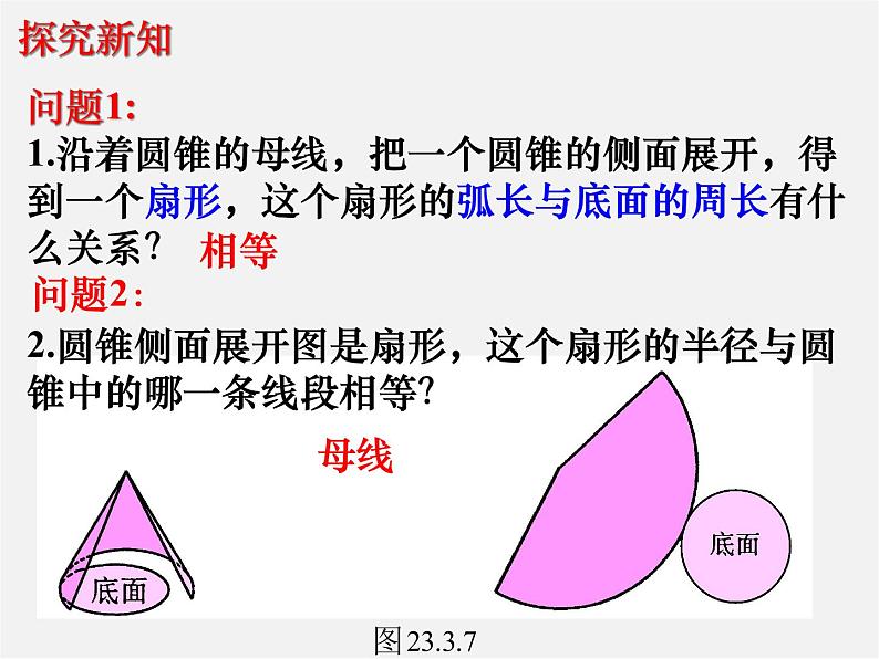 第12套人教初中数学九上   24.4 弧长和扇形面积（第2课时）课件05