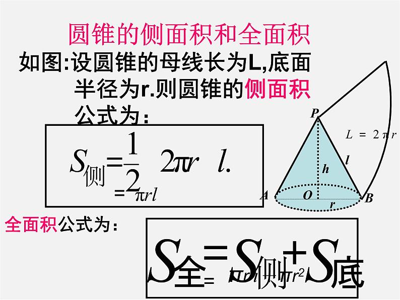 第12套人教初中数学九上   24.4 弧长和扇形面积（第2课时）课件06