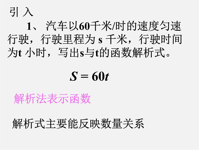 第8套人教初中数学八下 19《函数》函数的三种表示方法课件第2页