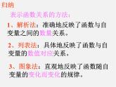 第8套人教初中數(shù)學(xué)八下 19《函數(shù)》函數(shù)的三種表示方法課件