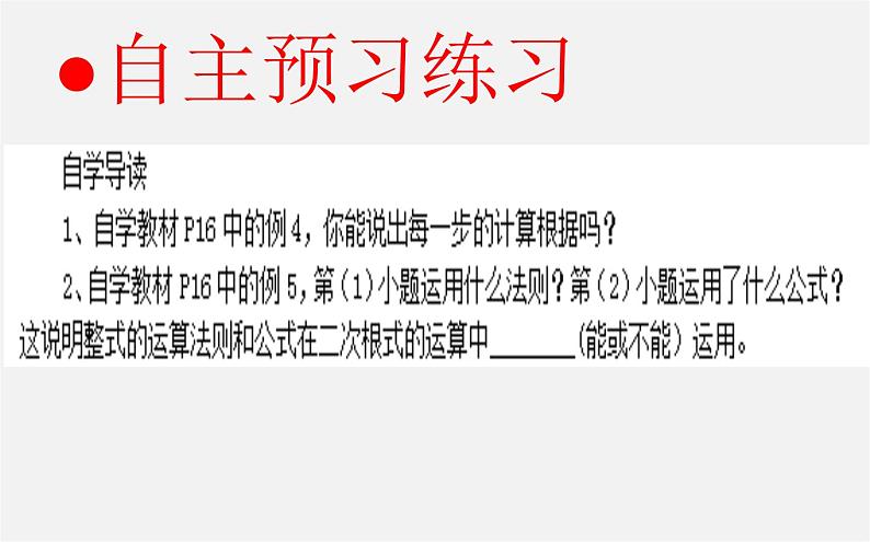 第9套人教初中数学八下 16.3.2 二次根式的混合运算课件205