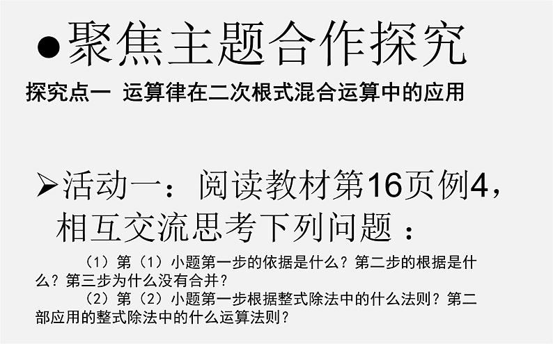 第9套人教初中数学八下 16.3.2 二次根式的混合运算课件206