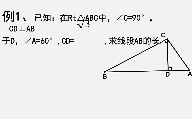 第9套人教初中数学八下 17.1.2 勾股定理的应用（习题课）课件04