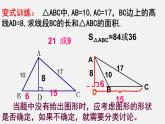 第9套人教初中数学八下 17.1.2 勾股定理的应用（习题课）课件