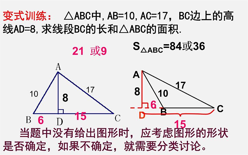 第9套人教初中数学八下 17.1.2 勾股定理的应用（习题课）课件05