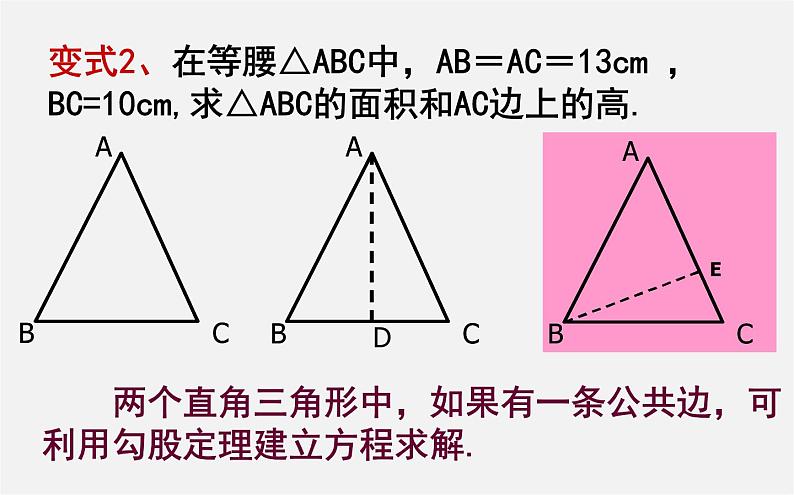 第9套人教初中数学八下 17.1.2 勾股定理的应用（习题课）课件08