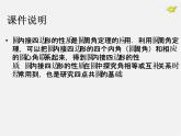 第1套人教版數(shù)學(xué)九上24.1《圓的有關(guān)性質(zhì)》(第5課時(shí))PPT課件
