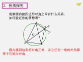 第1套人教版數(shù)學(xué)九上24.1《圓的有關(guān)性質(zhì)》(第5課時(shí))PPT課件