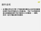 第1套人教版数学九上25.1《随机事件与概率》(第2课时)PPT课件