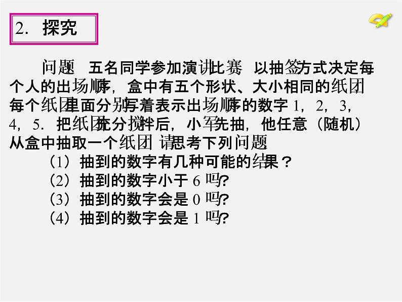 第1套人教版数学九上25.1《随机事件与概率》(第1课时)PPT课件06