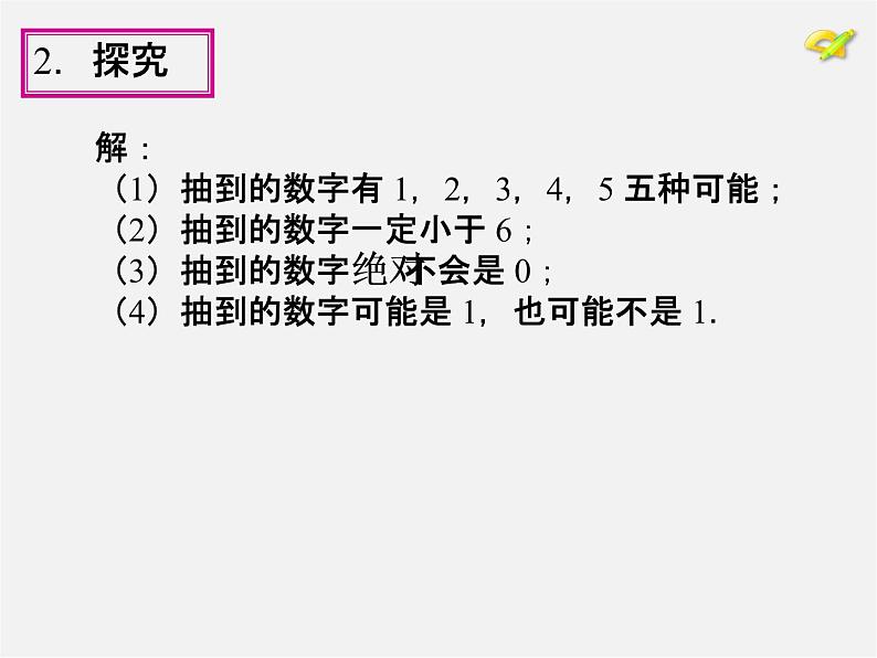 第1套人教版数学九上25.1《随机事件与概率》(第1课时)PPT课件07