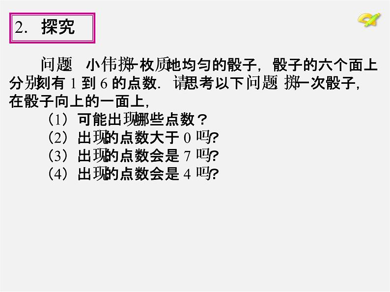 第1套人教版数学九上25.1《随机事件与概率》(第1课时)PPT课件08