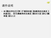 第1套人教版数学九上25.1《随机事件与概率》(第3课时)PPT课件