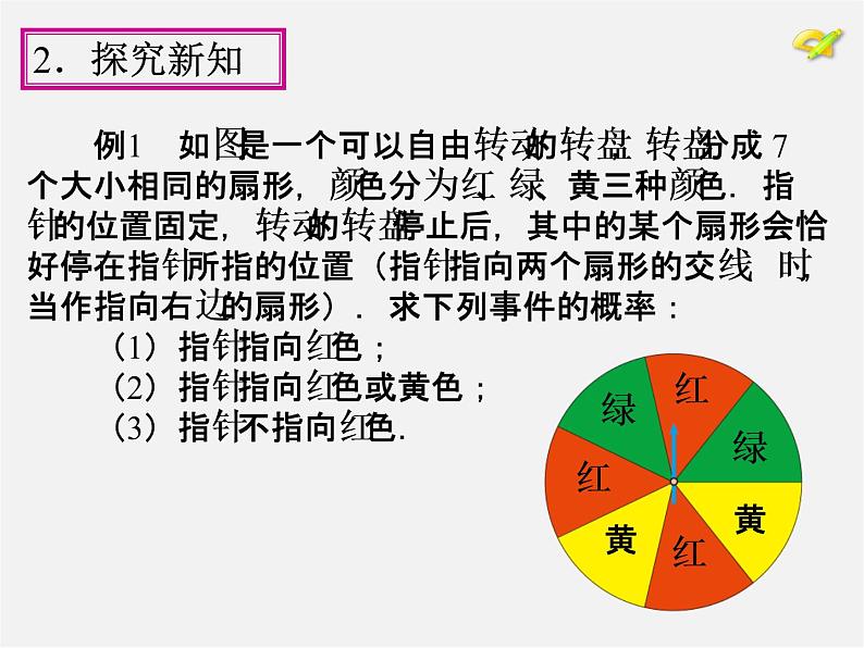 第1套人教版数学九上25.1《随机事件与概率》(第3课时)PPT课件06