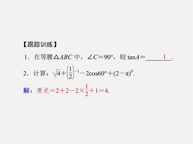 第2套 第二十八章 章末整合提升课件05