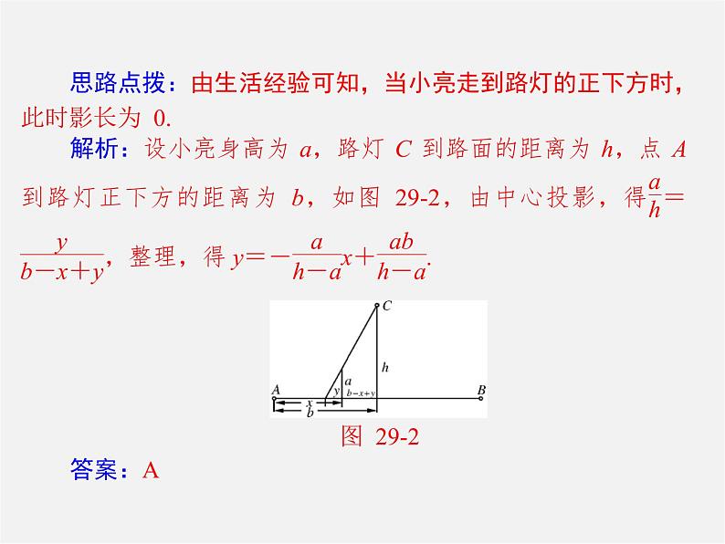 第2套 第二十九章 章末整合提升课件第5页