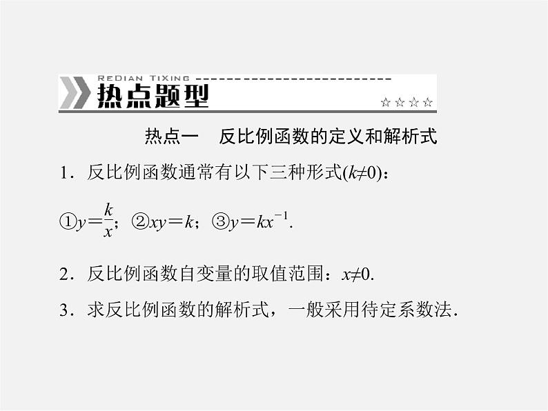 第2套 第二十六章 章末整合提升课件第3页