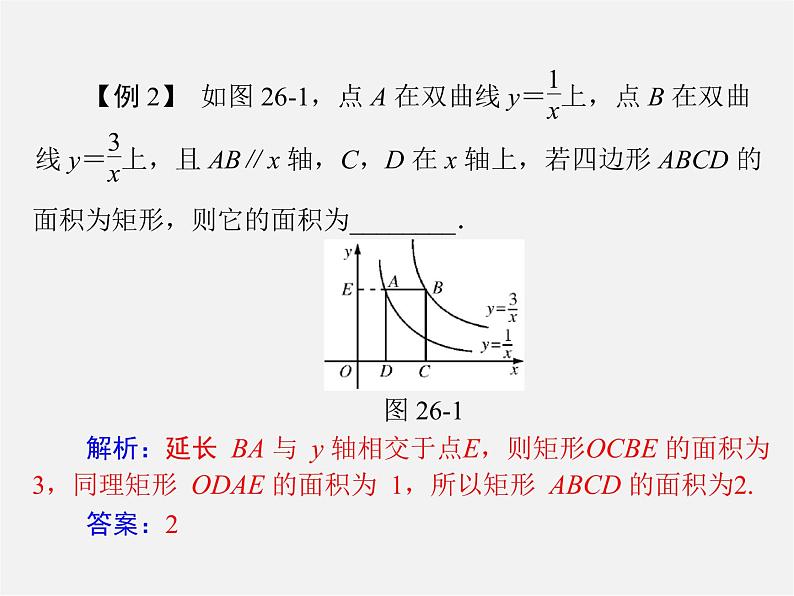 第2套 第二十六章 章末整合提升课件第7页