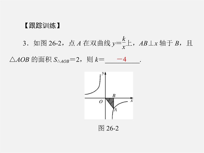 第2套 第二十六章 章末整合提升课件第8页