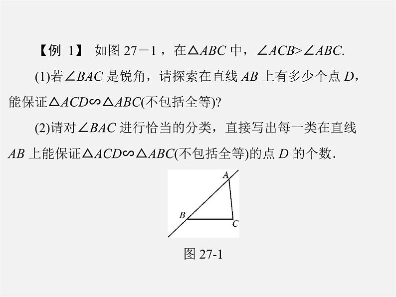 第2套 第二十七章 章末整合提升课件第4页