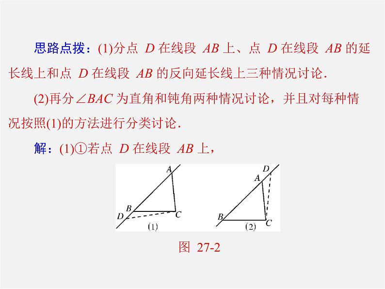 第2套 第二十七章 章末整合提升课件第5页