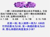 第3套 27.2.3 相似三角形的应用举例课件