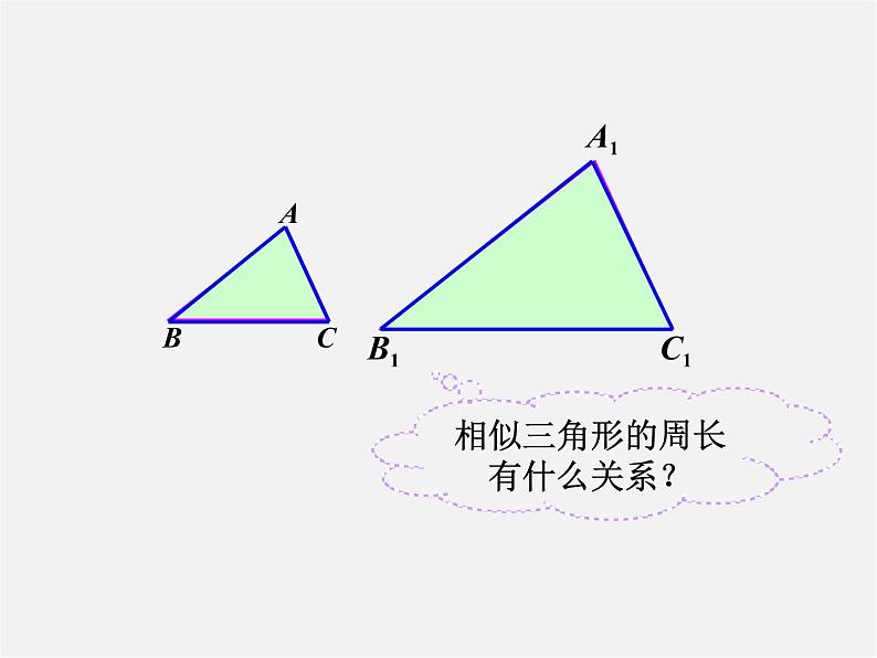 第3套 27.2.3《相似三角形的应用举例》相似三角形的周长与面积课件第3页