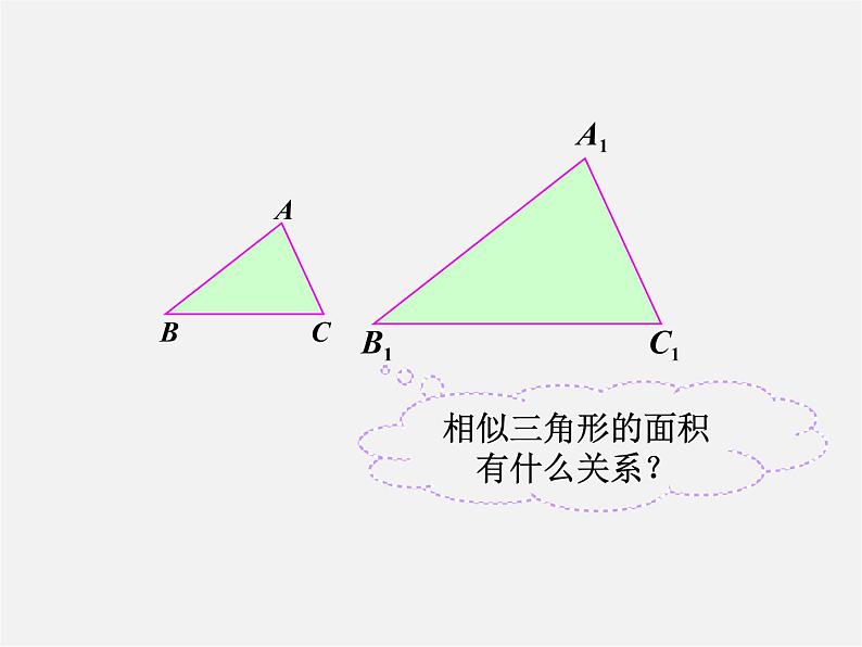 第3套 27.2.3《相似三角形的应用举例》相似三角形的周长与面积课件第4页