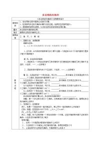 人教版八年级上册第十一章 三角形11.3 多边形及其内角和本节综合教案设计