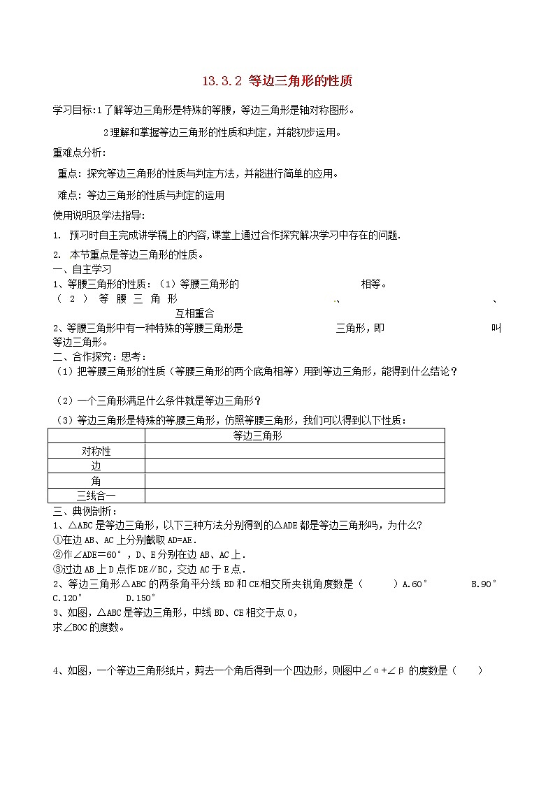 第9套人教初中数学八上  13.3.2 等边三角形学案（无答案）教案01