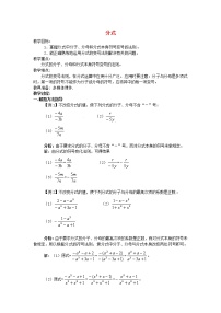 人教版15.1 分式综合与测试教案设计