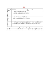 初中数学人教版八年级上册15.1 分式综合与测试教学设计