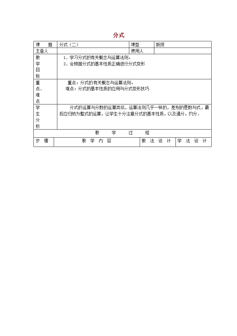 第9套人教初中数学八上  15.1 分式教案201