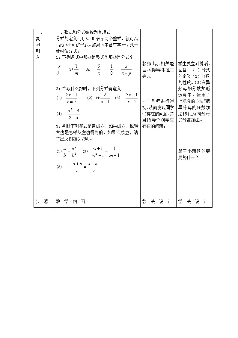 第9套人教初中数学八上  15.1 分式教案202