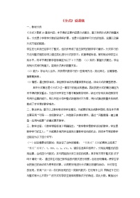 初中数学人教版八年级上册15.1 分式综合与测试教案设计