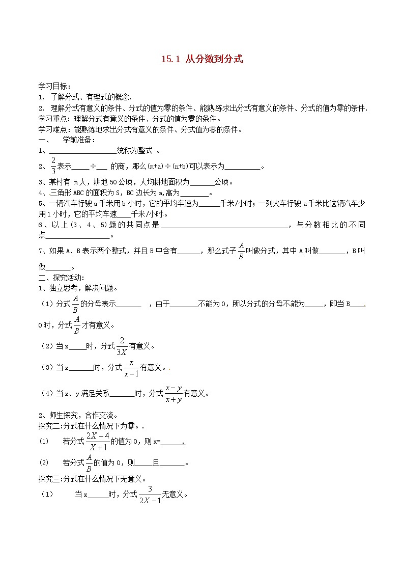 第9套人教初中数学八上  15.1.1 从分数到分式学案（无答案）教案第1页