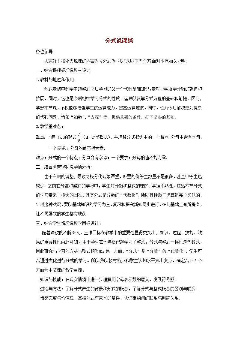 第9套人教初中数学八上  15.1 分式说课稿3 教案01